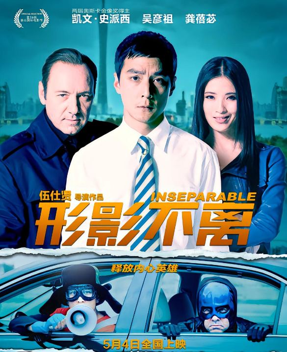 形影不离