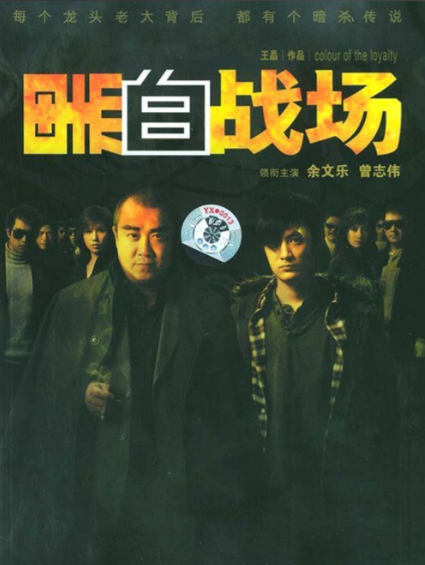 黑白战场