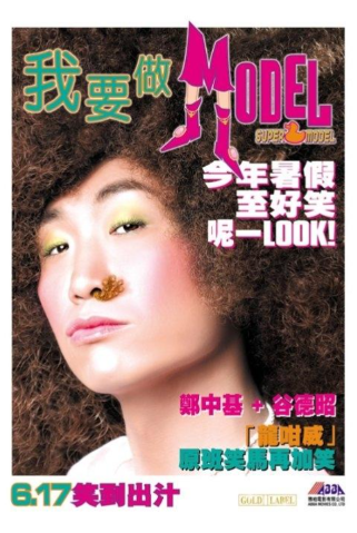 我要做Model