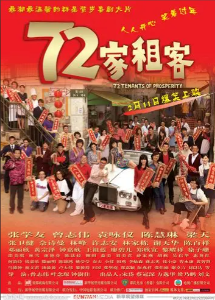 72家租客