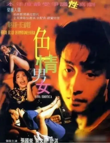 色情男女