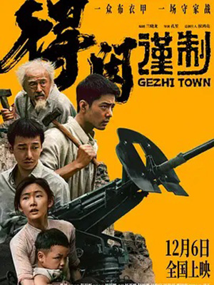 得闲谨制