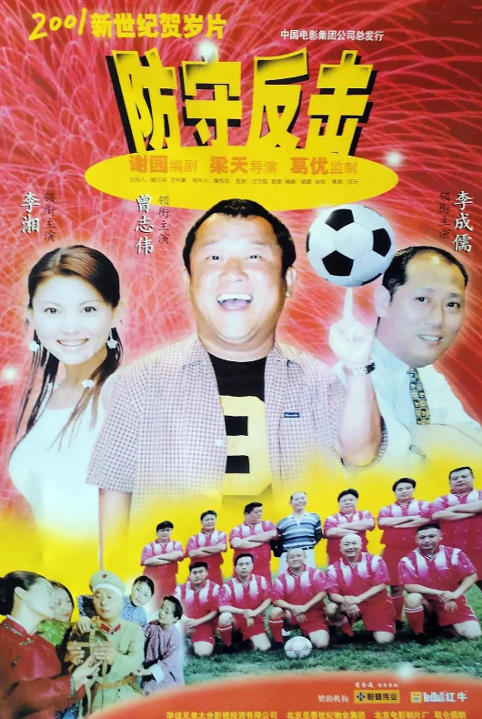 防守反击