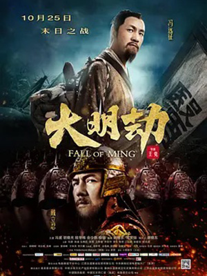 大明劫