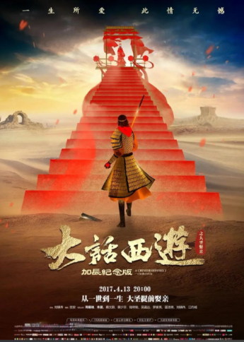 大话西游之大圣娶亲
