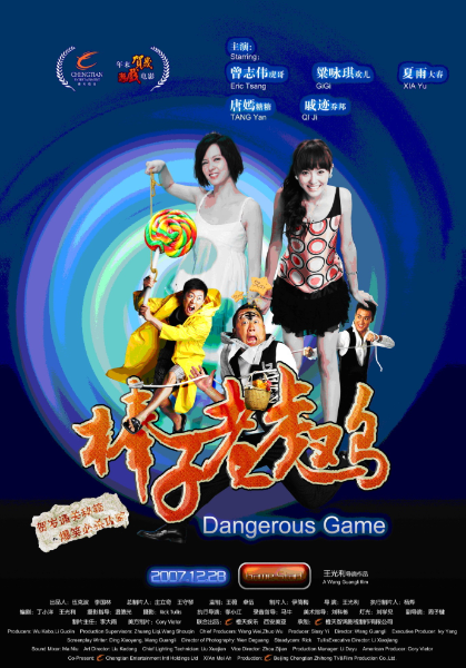 棒子老虎鸡