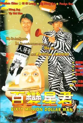 百变星君
