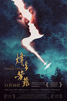 烽火芳菲