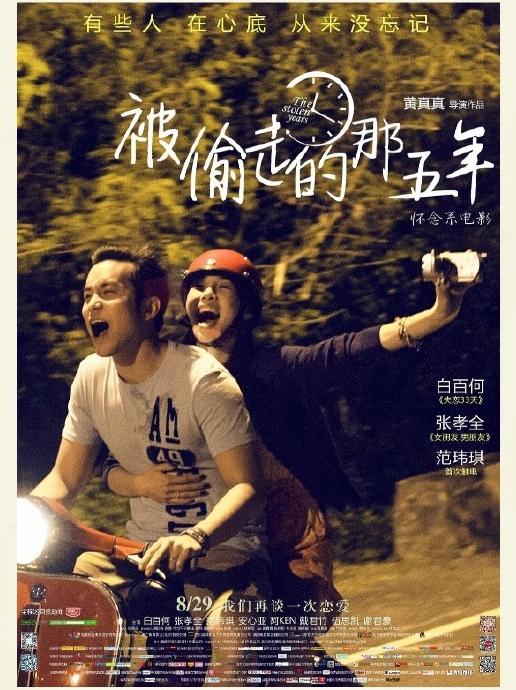 被偷走的那五年