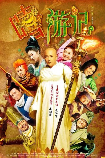 嘻游记