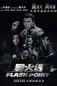 导火线