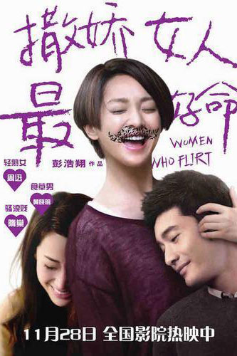 撒娇女人最好命