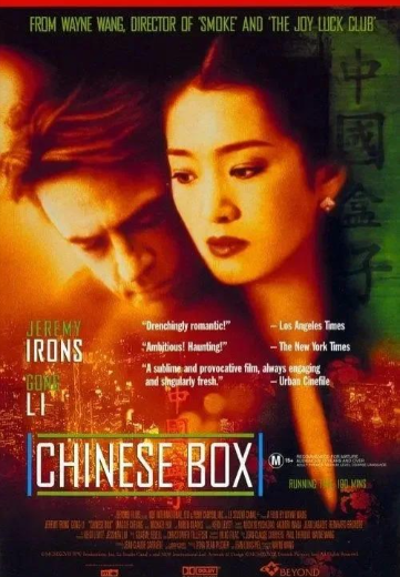 中国匣
