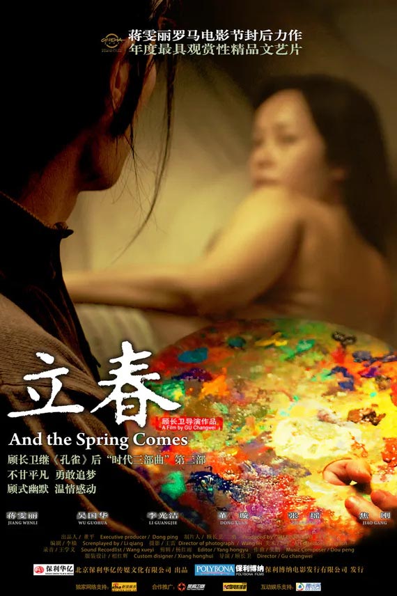 立春