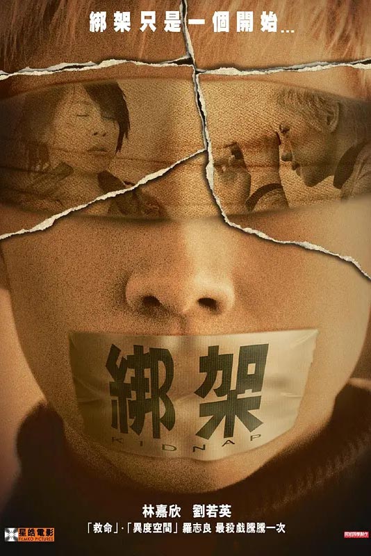 绑架