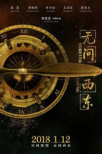 无问西东