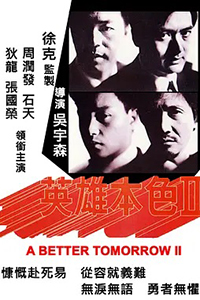 英雄本色2