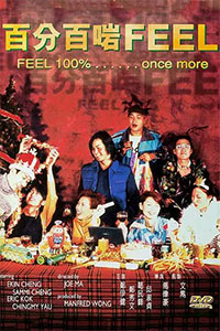 百分百啱Feel