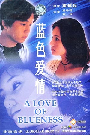 蓝色爱情