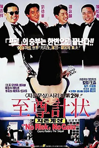 至尊计状元才