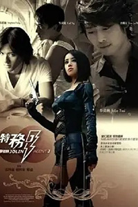 特务J