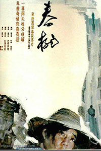 春桃