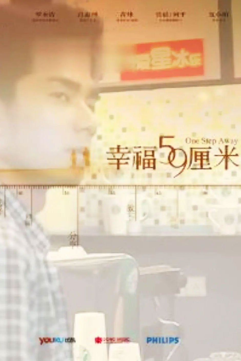 幸福59厘米之小马