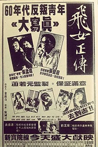 飞女正传