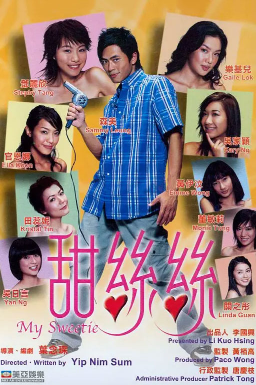 甜丝丝