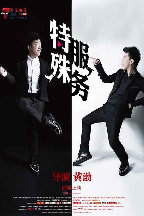 特殊服务