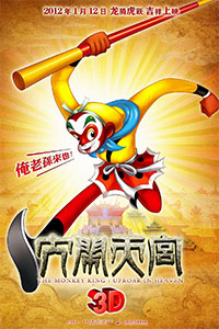 大闹天宫