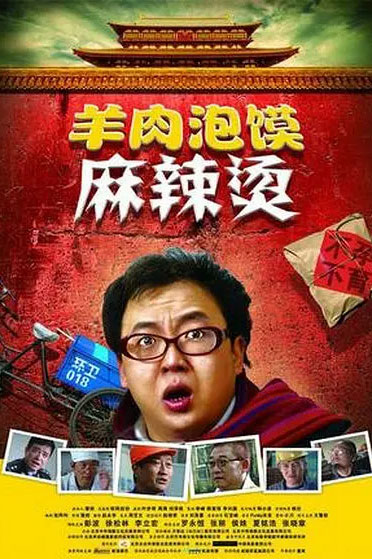 羊肉泡馍麻辣烫