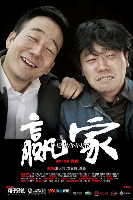 赢家