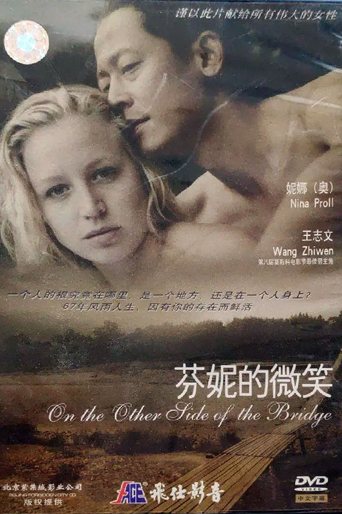 芬妮的微笑