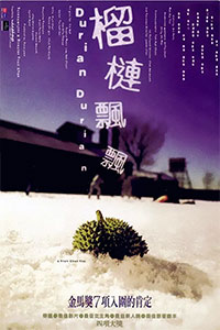 榴莲飘飘