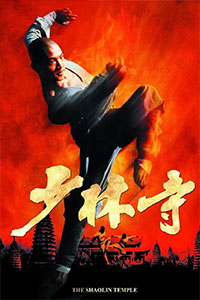 少林寺