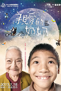 亲爱的奶奶