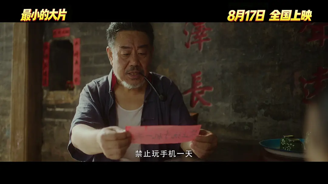 最小的大片