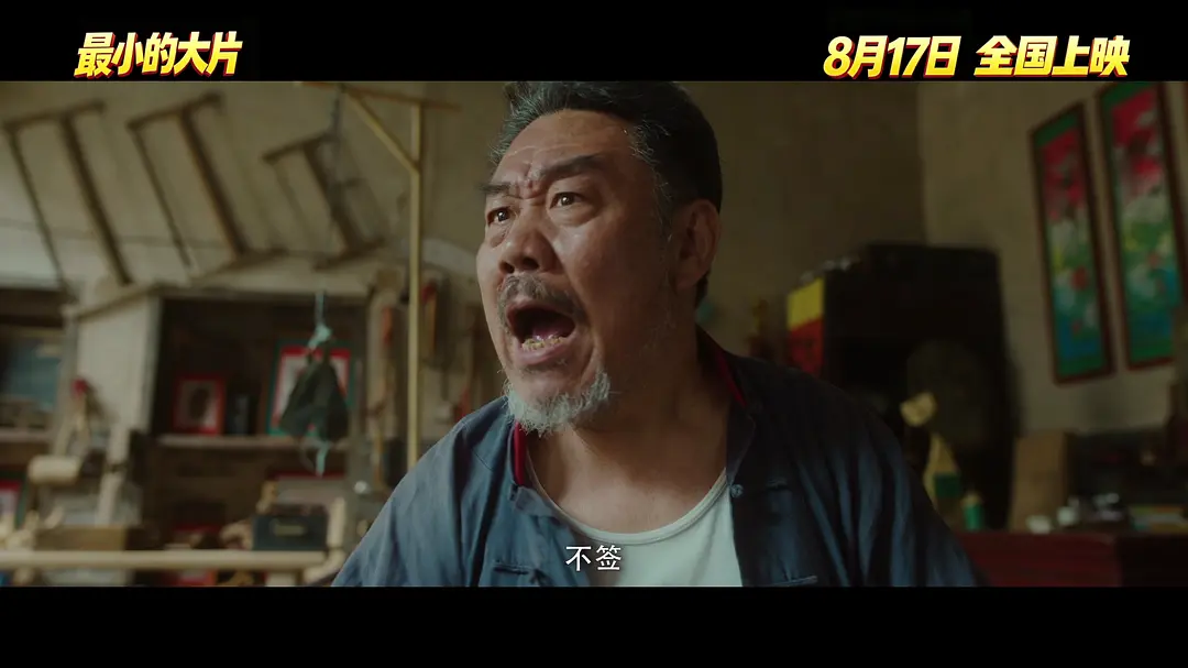 最小的大片