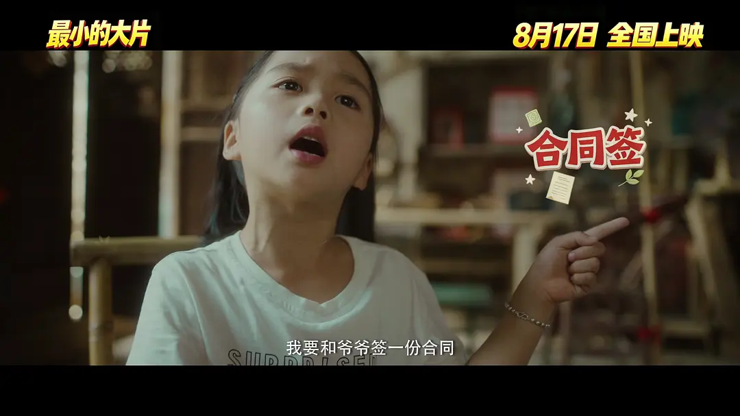 最小的大片