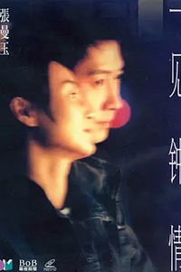 一见钟情
