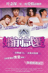 婚前试爱