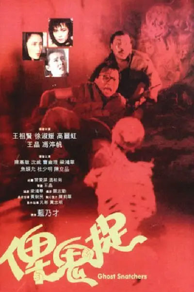 谁是鬼？