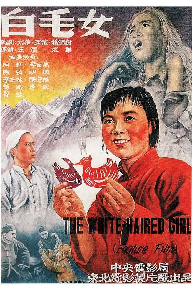 白毛女