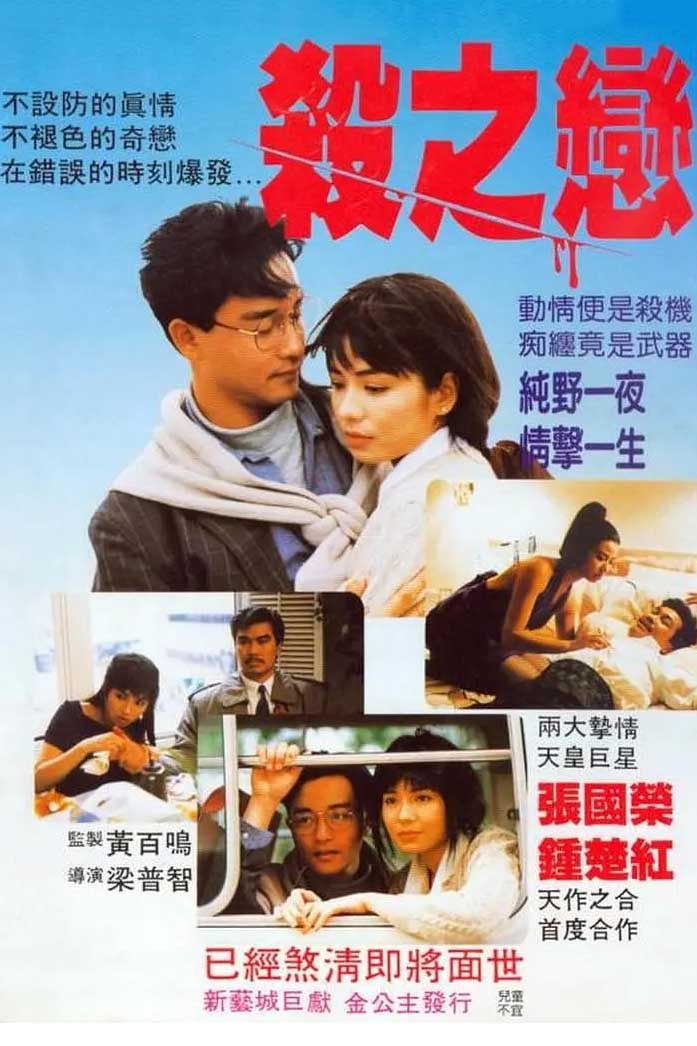 杀之恋 殺之戀