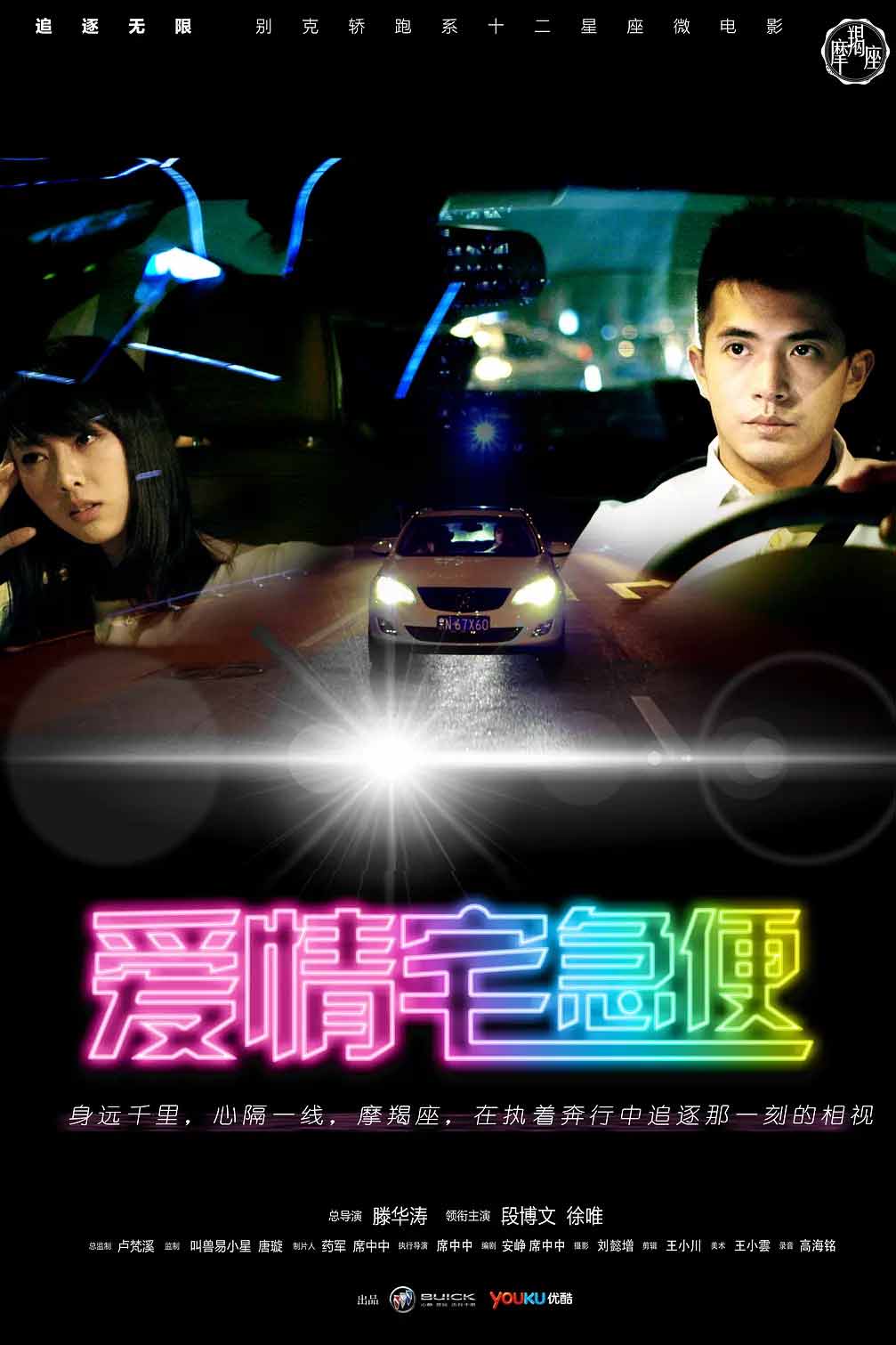 爱情宅急便