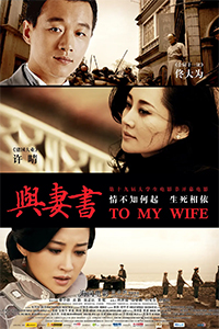 与妻书