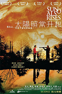 太阳照常升起
