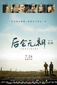 后会无期
