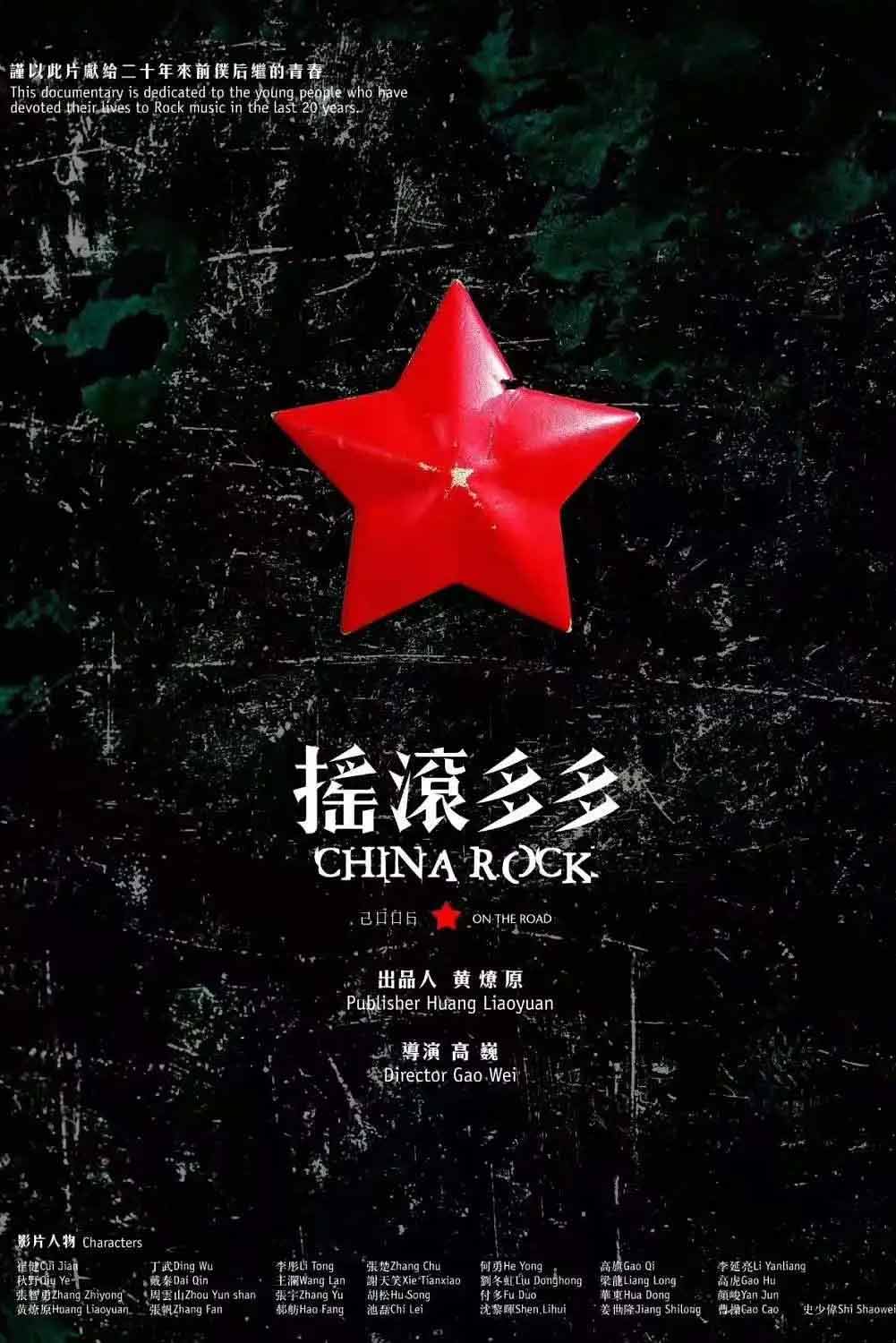 摇滚多多